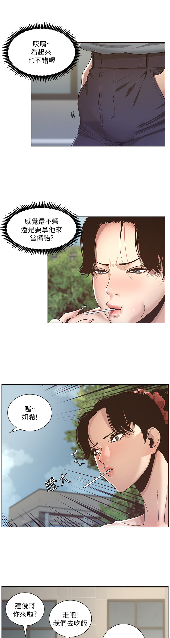 假爸爸电影上映漫画,第24章：不同等级1图