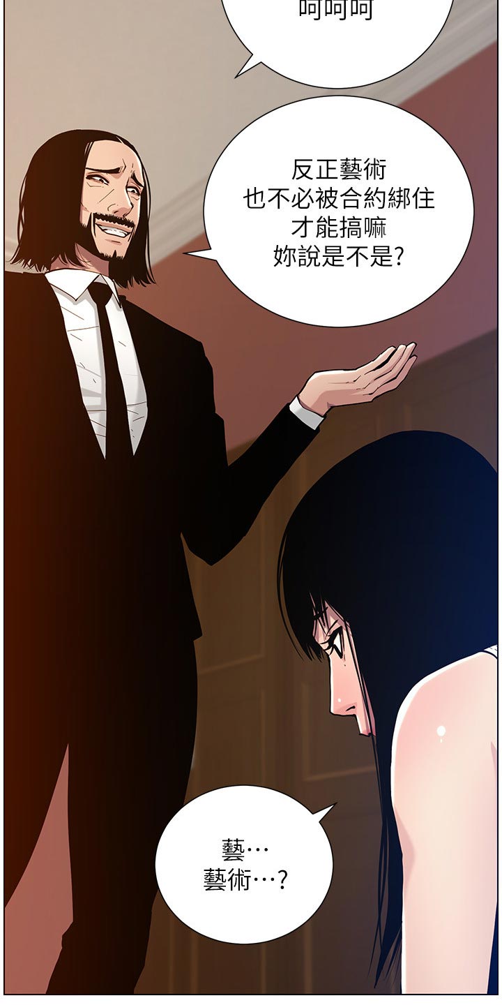 假爸爸漫画,第203章：紧箍咒2图