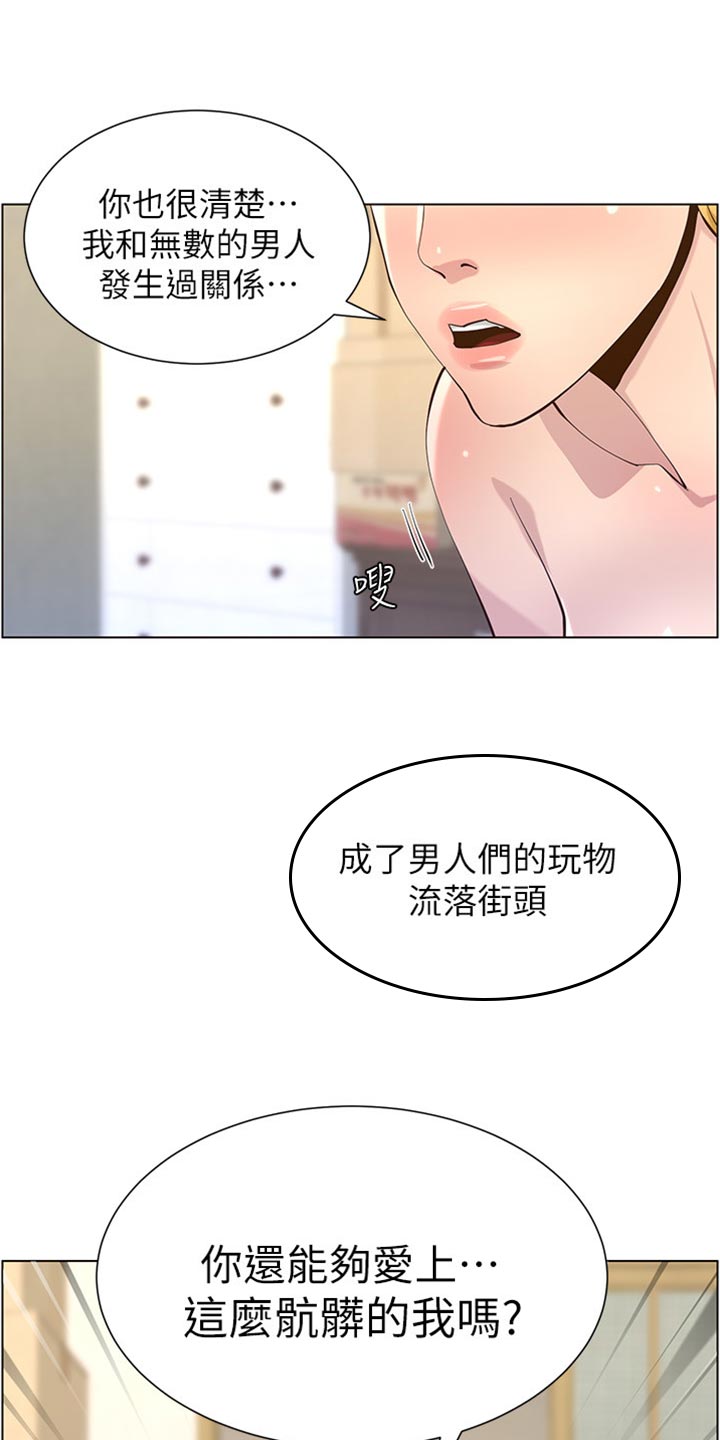 假爸爸人造雪漫画,第168章：珍惜2图