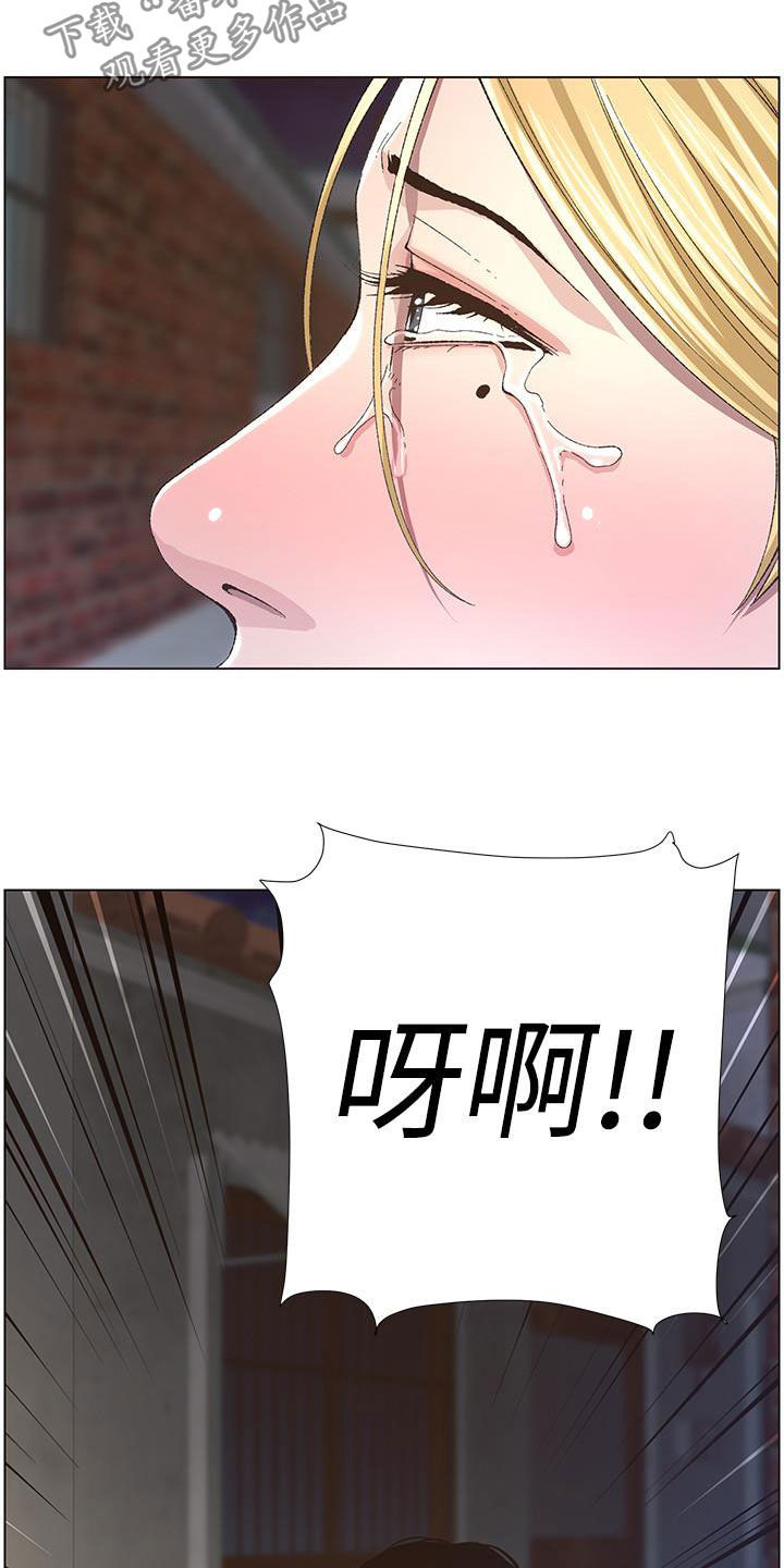 假爸爸攻略漫画,第82章：尖叫1图