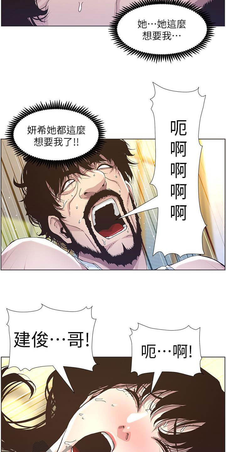 假爸爸的视频大全漫画,第75章：不后悔1图