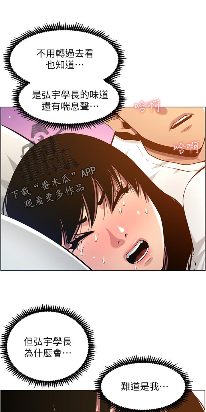 假爸爸变真爸爸电视剧全集剪辑漫画,第196章：惊觉2图