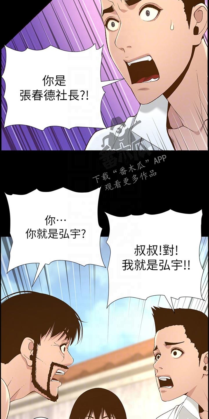 假爸爸徐峥漫画,第236章：泪如雨下2图