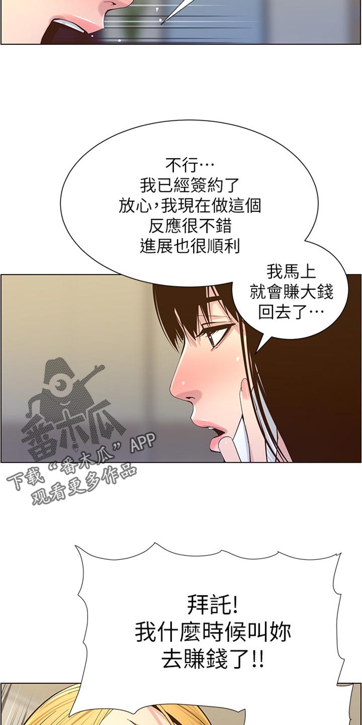 假爸爸攻略漫画,第176章：堤防2图