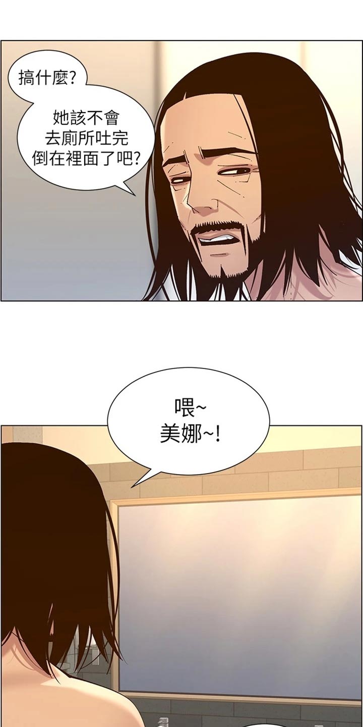 假爸爸电影上映漫画,第231章：消失1图