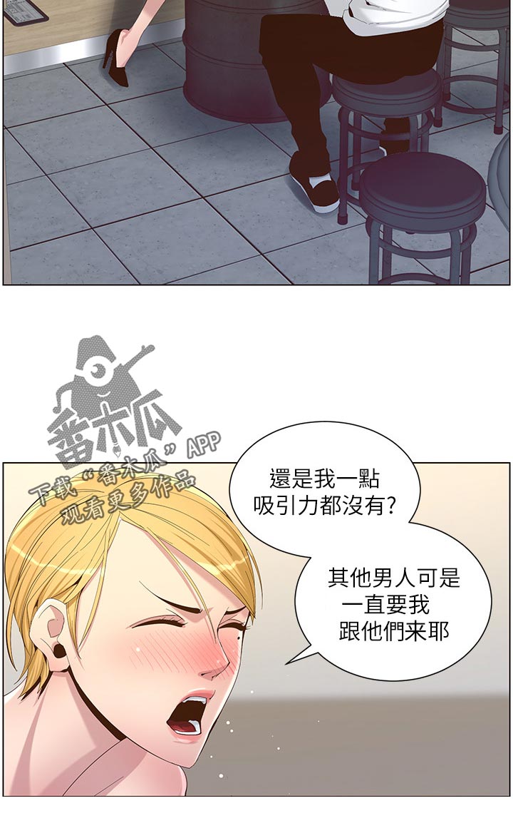 假爸爸两件套漫画,第141章：吸引力2图