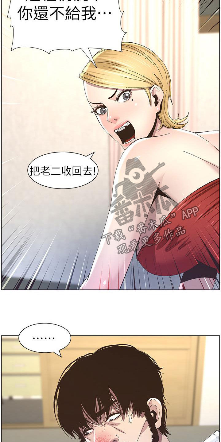假爸爸电视剧漫画,第80章：王八蛋2图