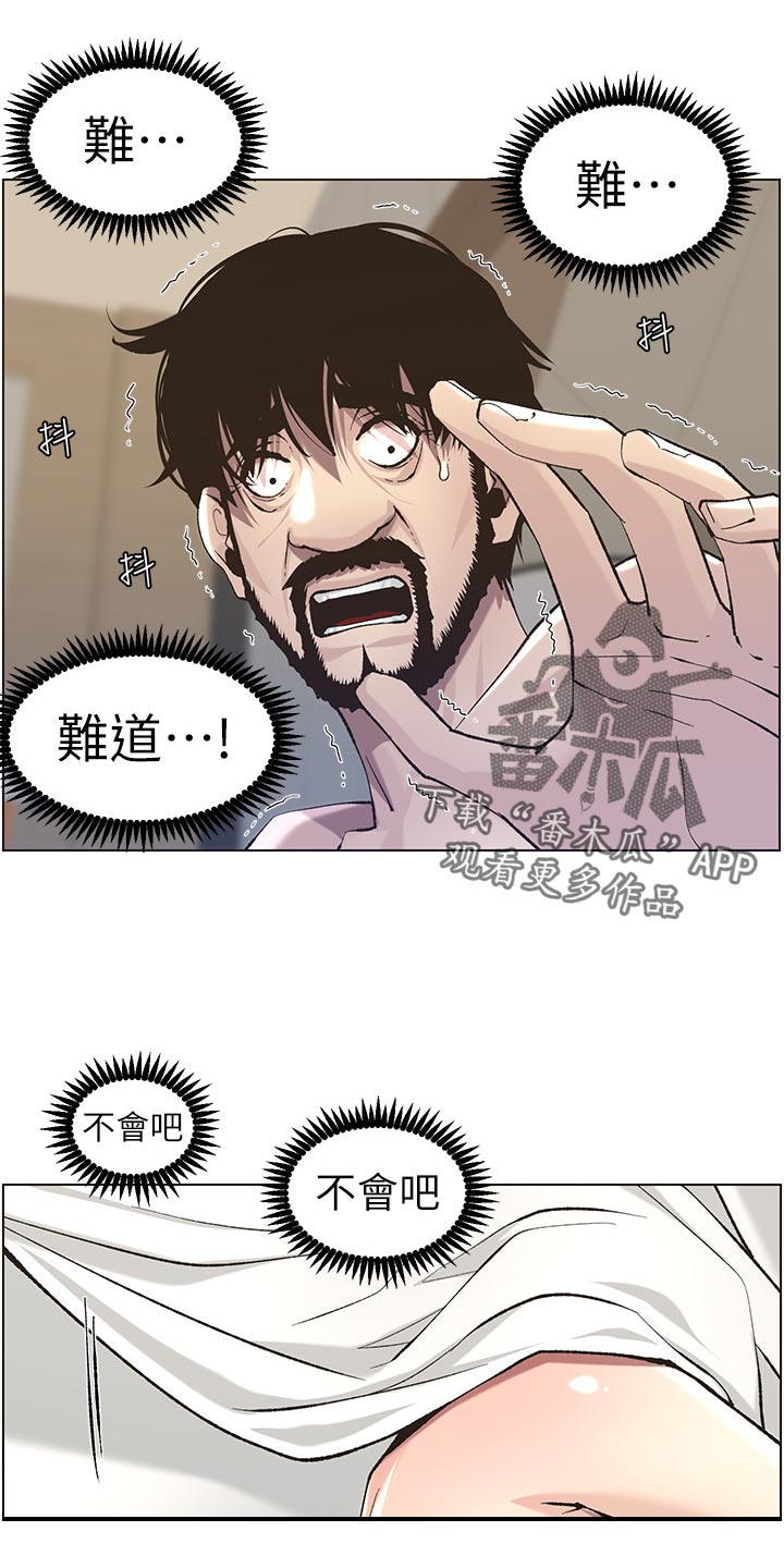 假爸爸剧组回应被投诉漫画,第113章：不是梦！！1图