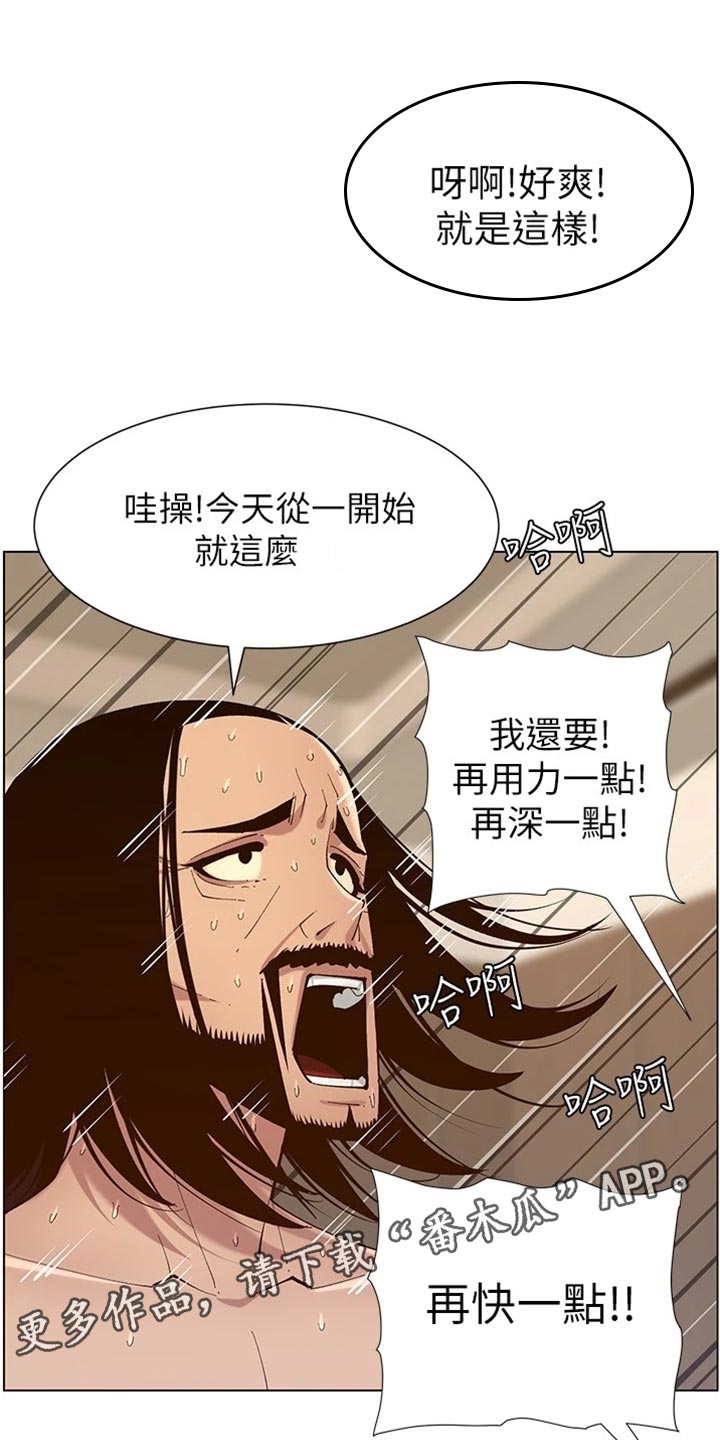 假爸爸变真爸大结局漫画,第230章：与众不同1图