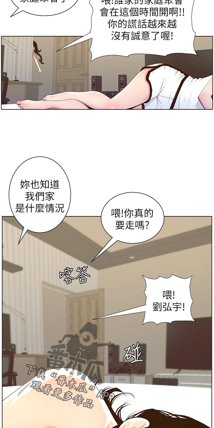假爸爸电视剧漫画,第162章：上吊自杀1图