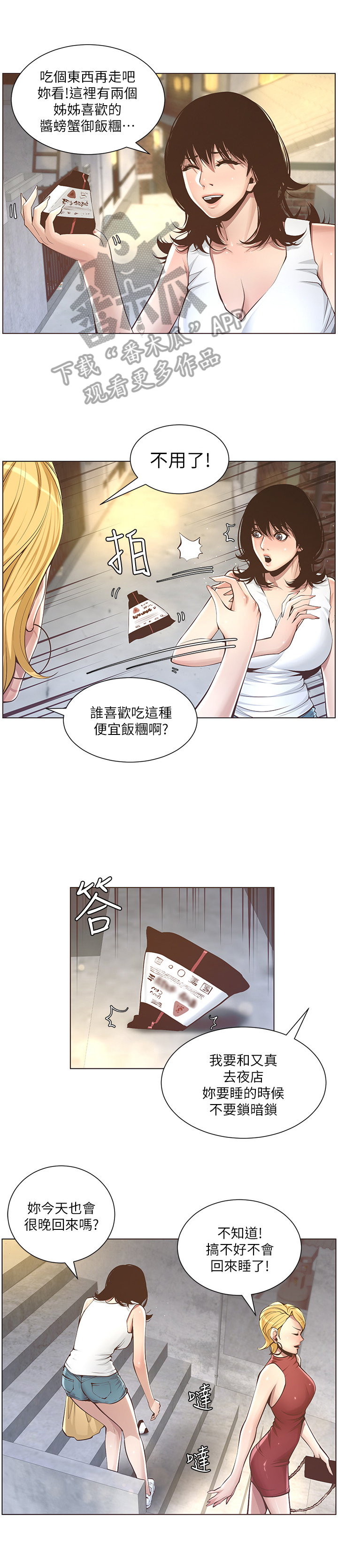 假爸爸完整版电影漫画,第11章：电话1图