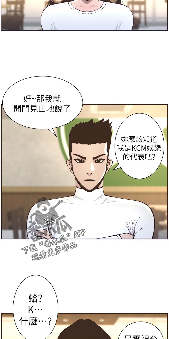 假爸爸电影漫画,第117章：尝试1图