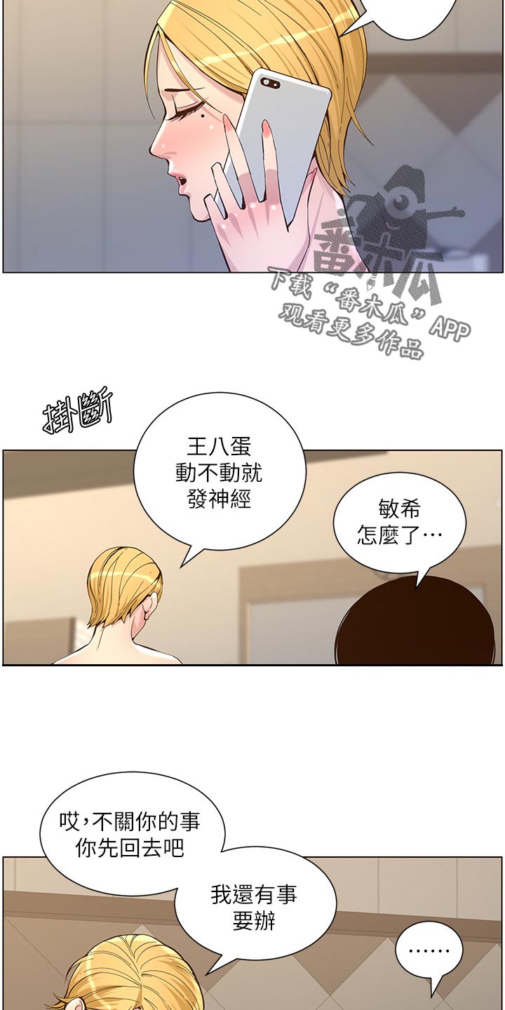 假爸爸在线观看完整普通话星辰影院免费版漫画,第148章：不自在2图