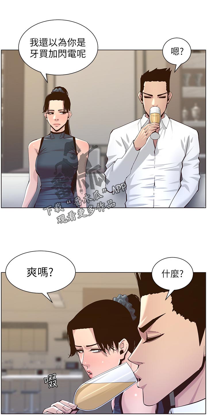 假爸爸电视剧大全漫画,第149章：迟到的惩罚2图