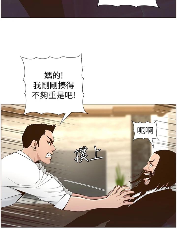 假爸爸全集漫画,第220章：要求2图