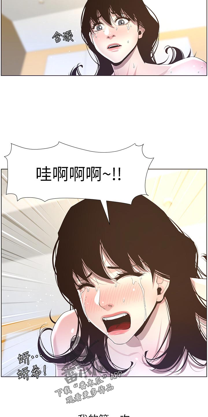 假爸爸后续漫画,第104章：乱七八糟2图