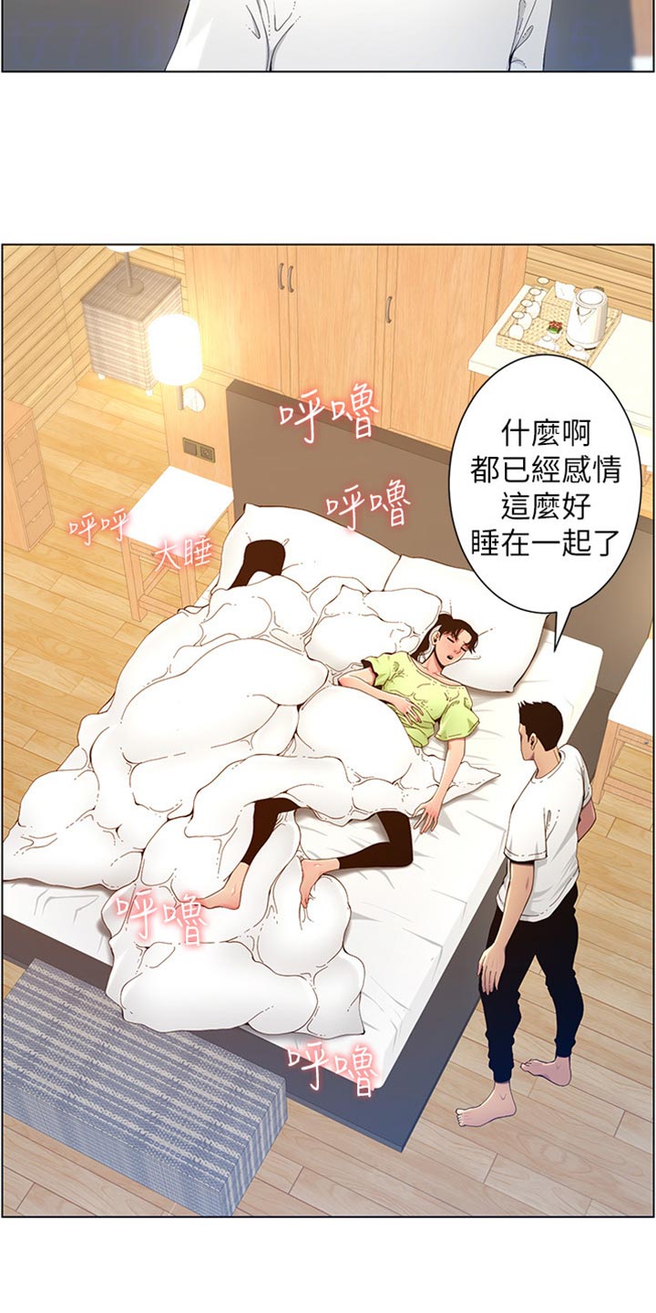 假爸爸攻略漫画,第192章：第二摊2图