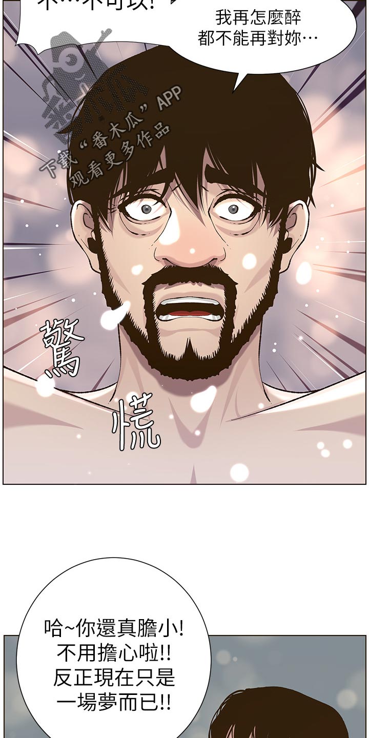 假爸爸漫画,第111章：不对劲1图