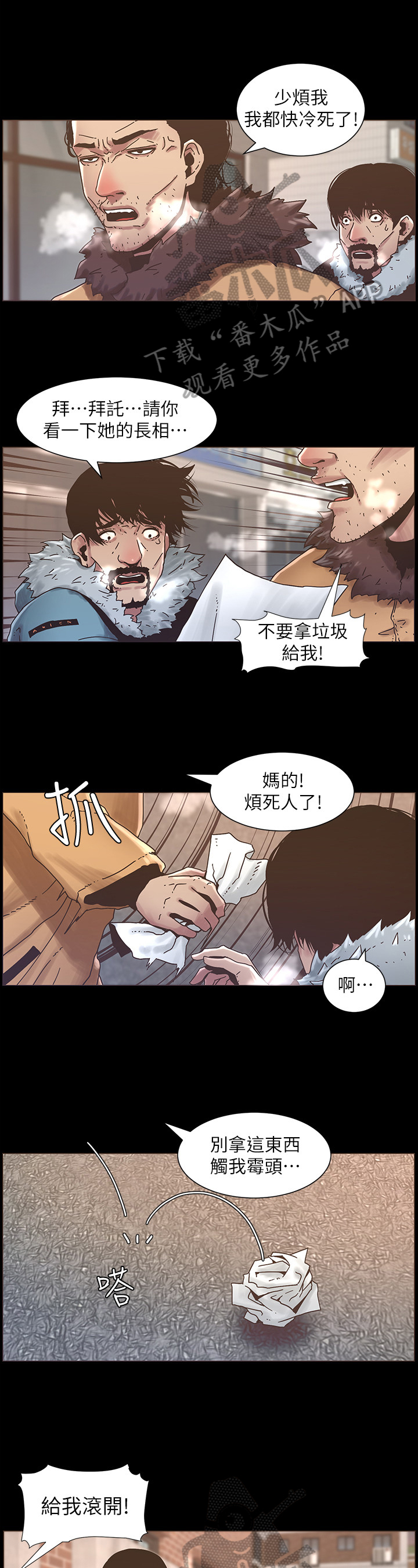 假爸爸人造雪漫画,第49章：找妈妈1图