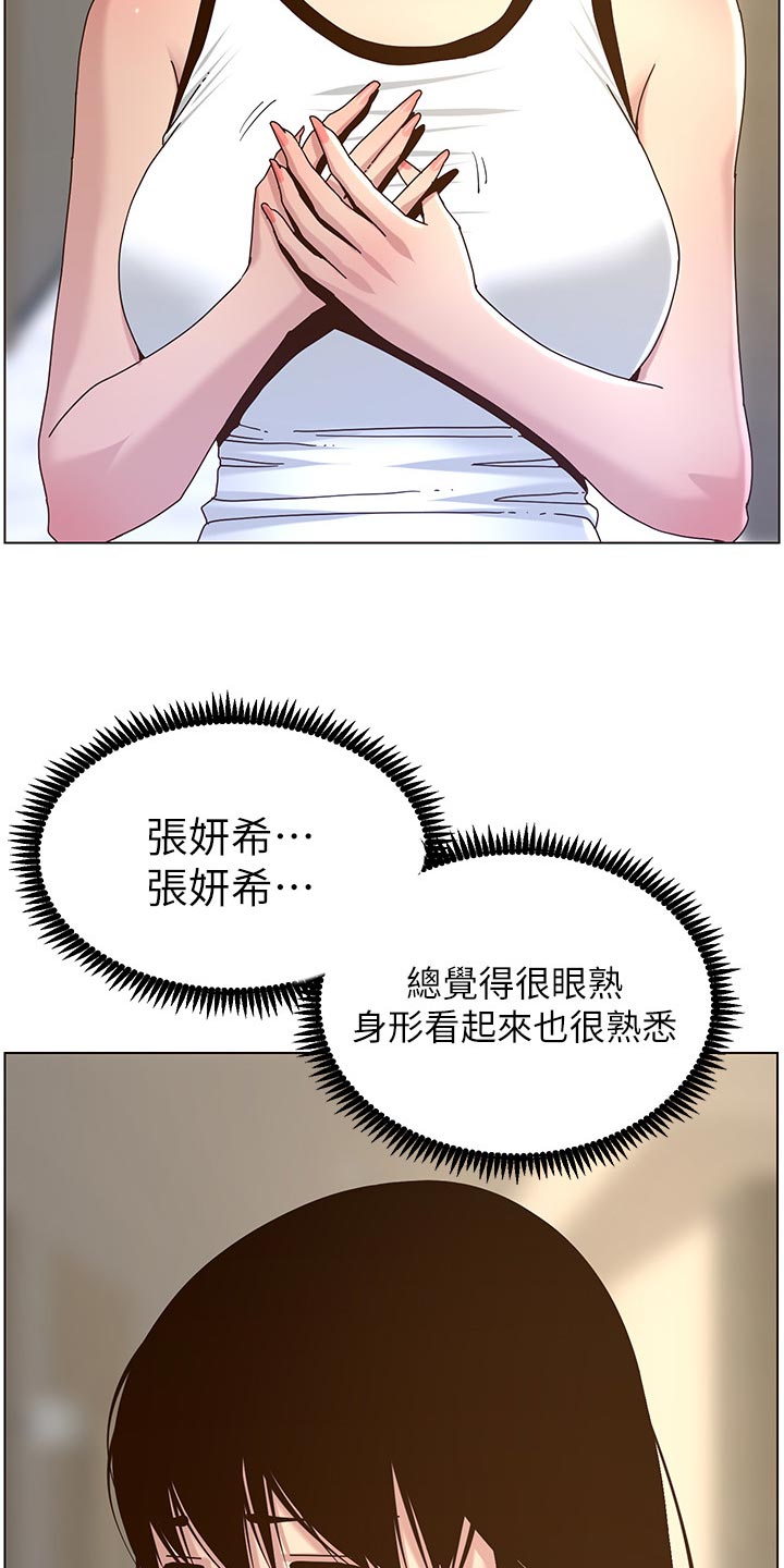 假爸爸韩剧完整版漫画,第139章：鸡皮疙瘩2图