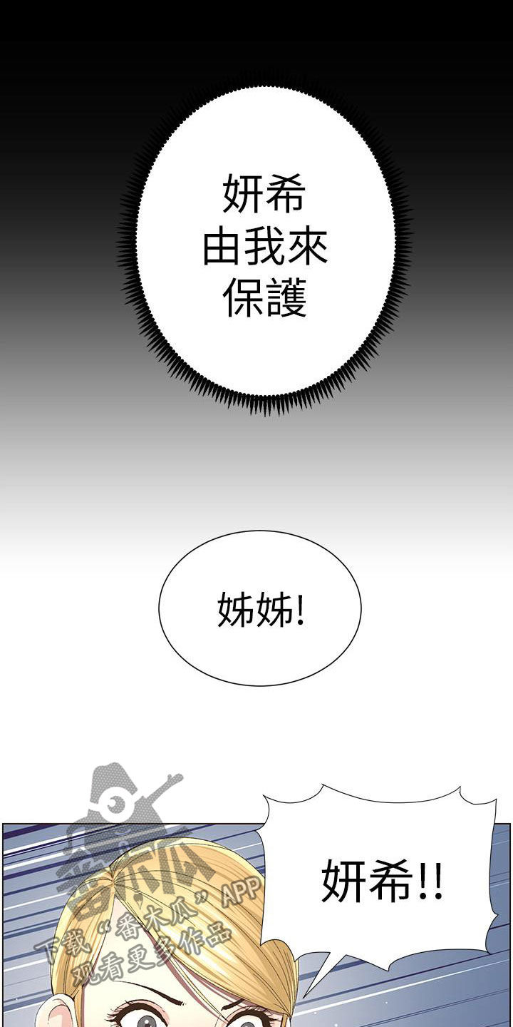 假爸爸漫画,第80章：王八蛋2图