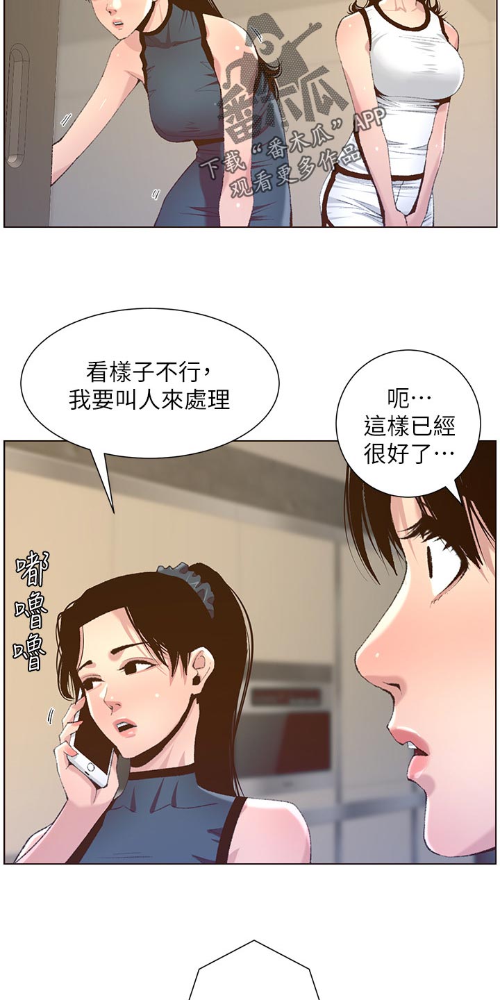 假爸爸小品漫画,第138章：新住处2图