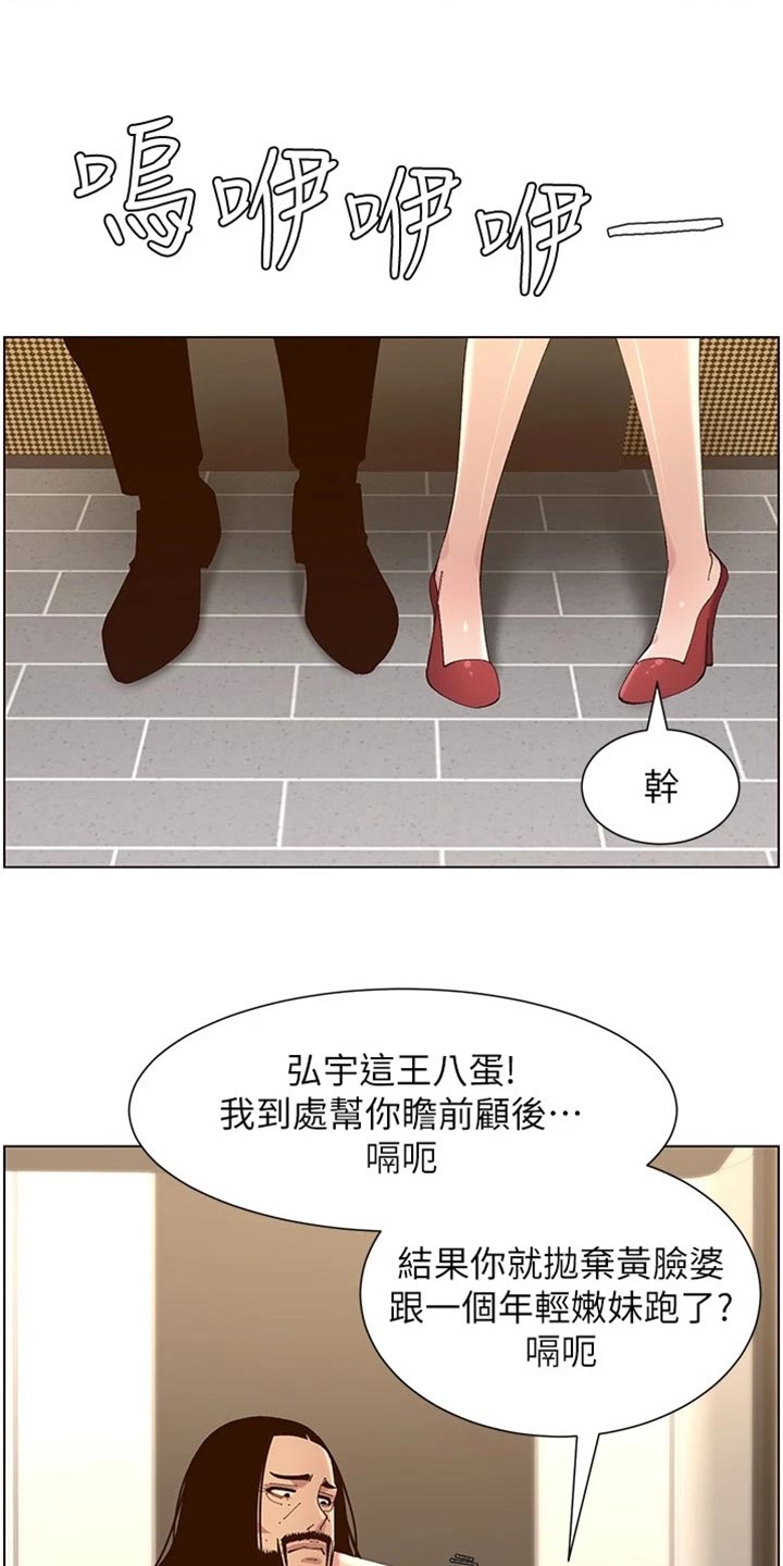 假爸爸真爸爸小品漫画,第229章：无家可归2图