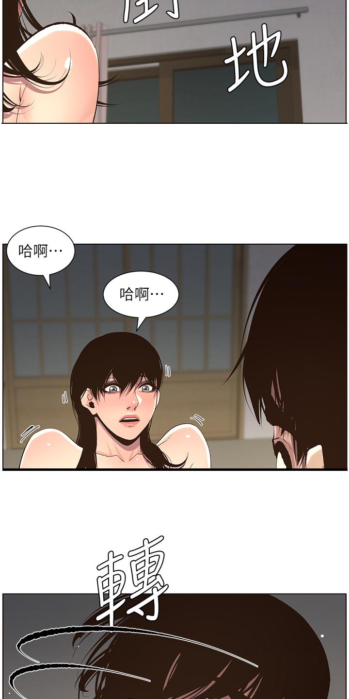 假爸爸漫画,第130章：道破1图