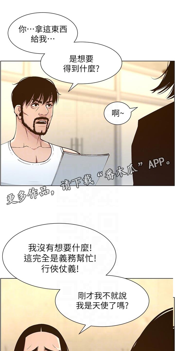 假爸爸电视剧漫画,第226章：放手2图