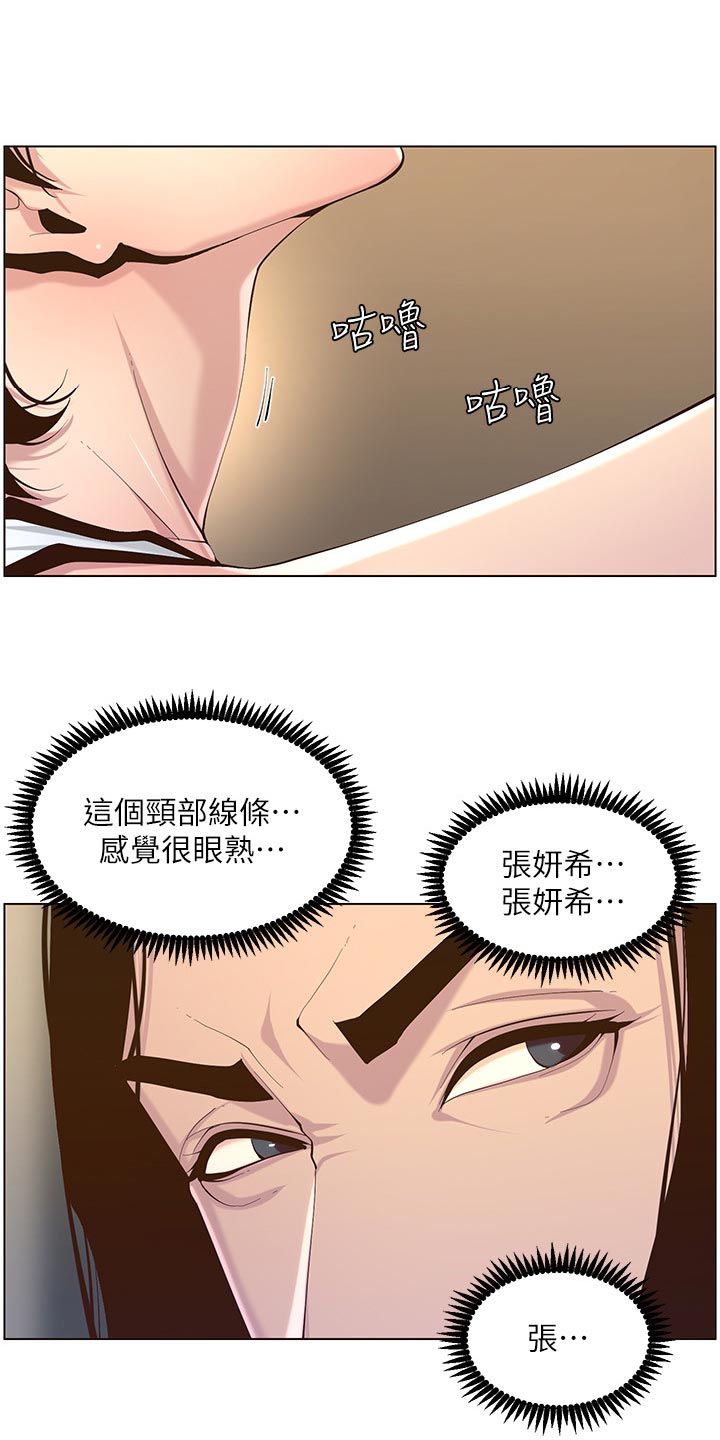 假爸爸在线观看完整普通话星辰影院免费版漫画,第141章：吸引力2图