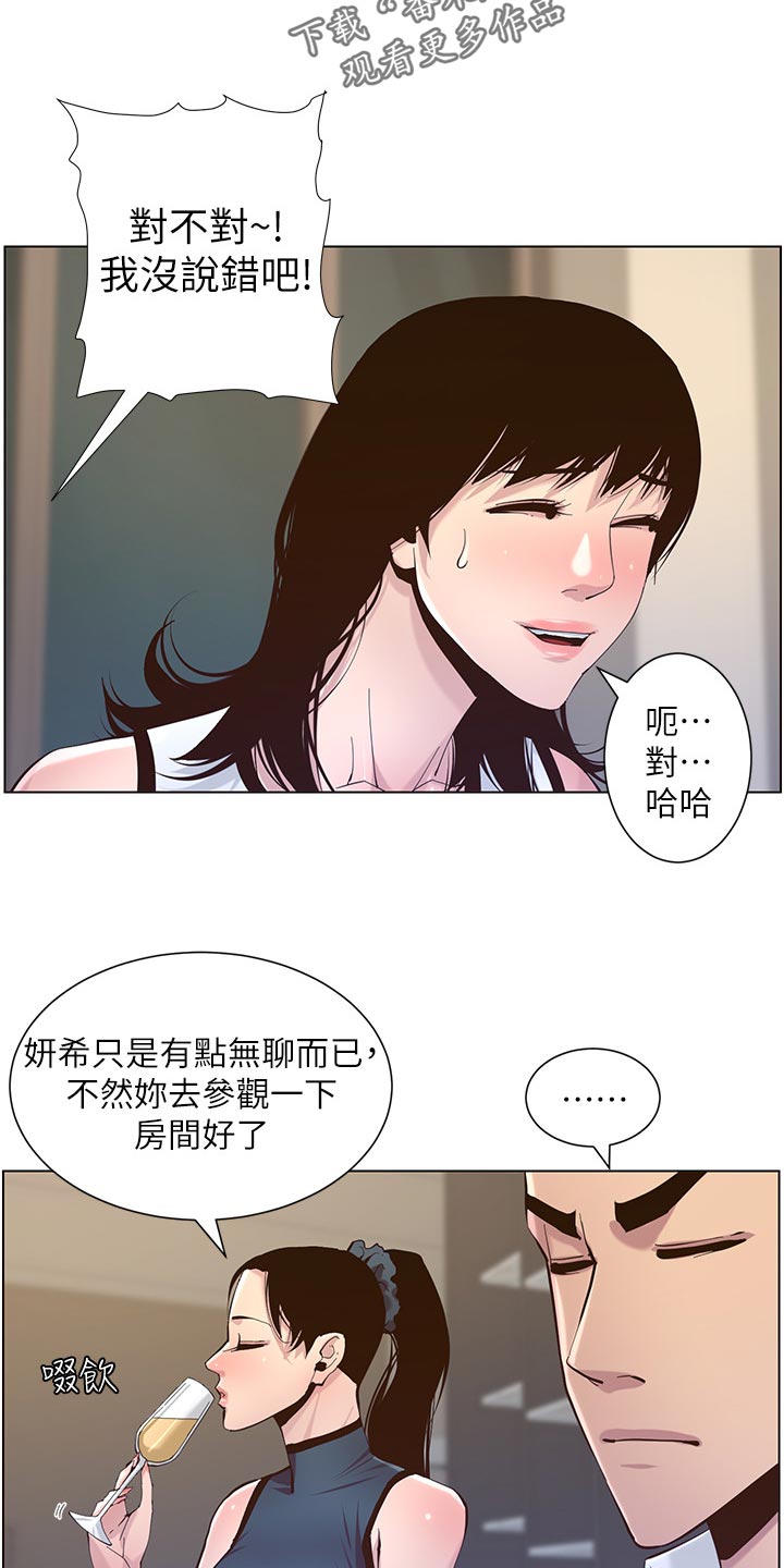 假爸爸的视频大全漫画,第148章：不自在1图