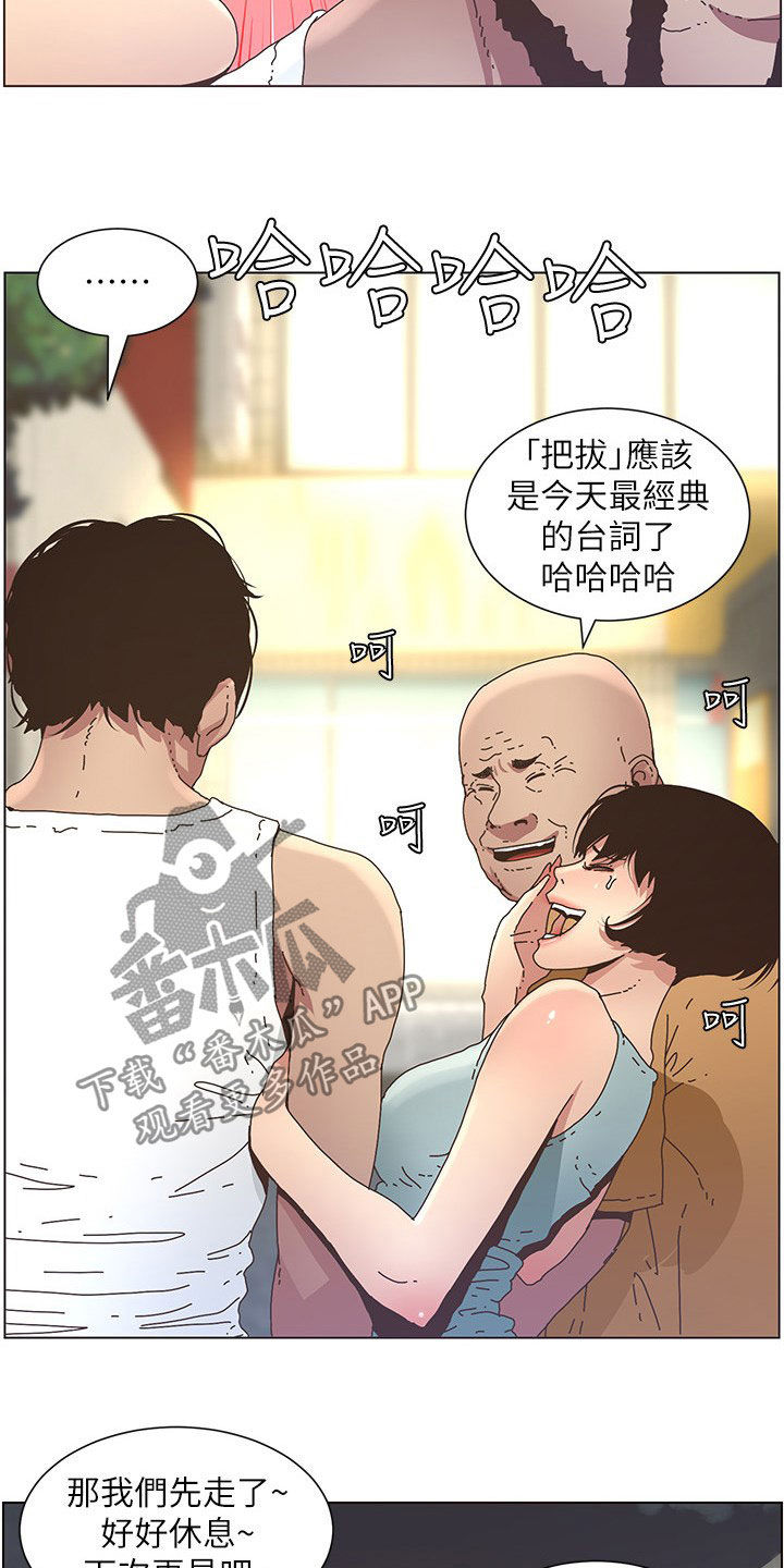 假爸爸剧组回应被投诉漫画,第58章：担心1图