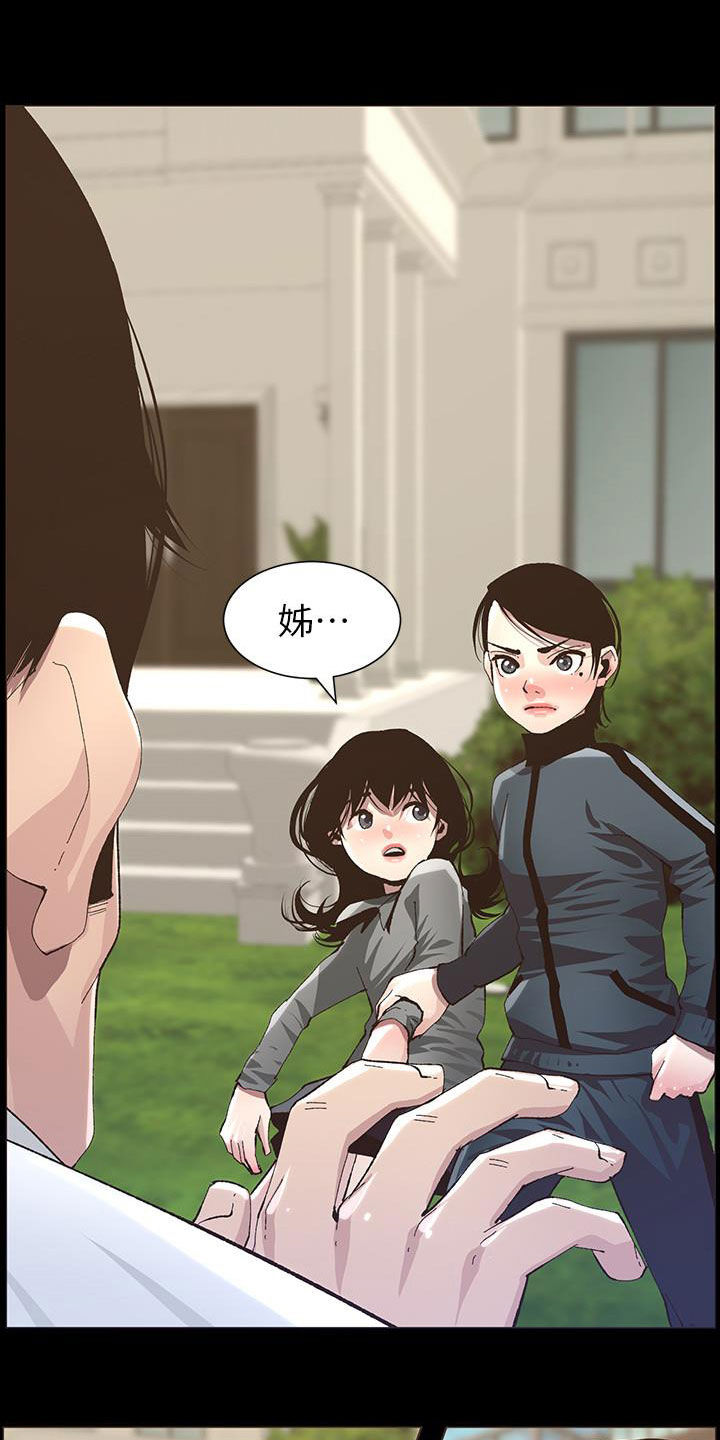 假爸爸的视频大全漫画,第79章：保护1图