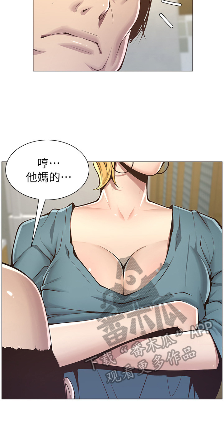 假爸爸真爸爸漫画,第10章：出门1图