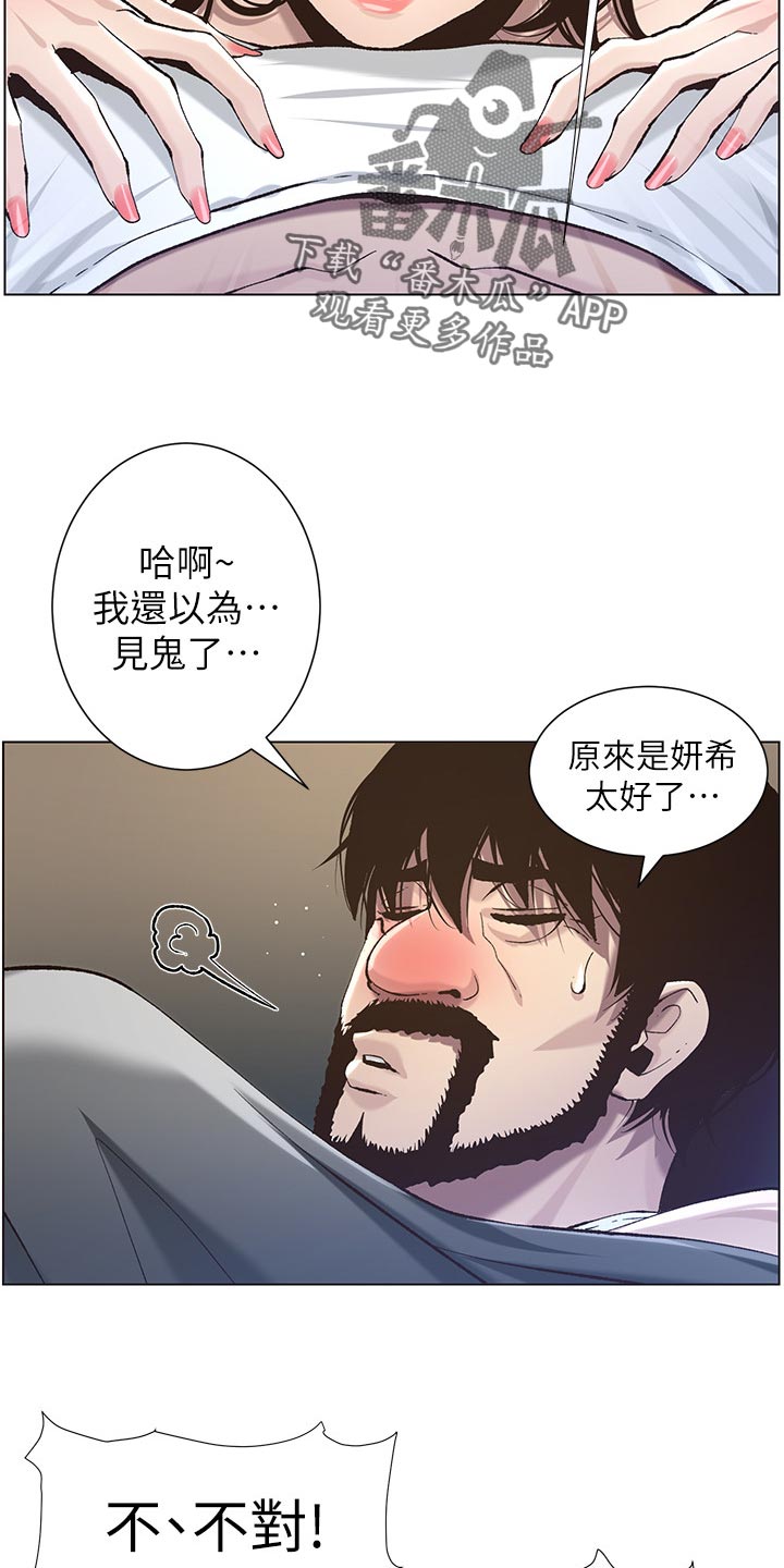 假爸爸电影在线看免费版漫画,第110章：梦境1图