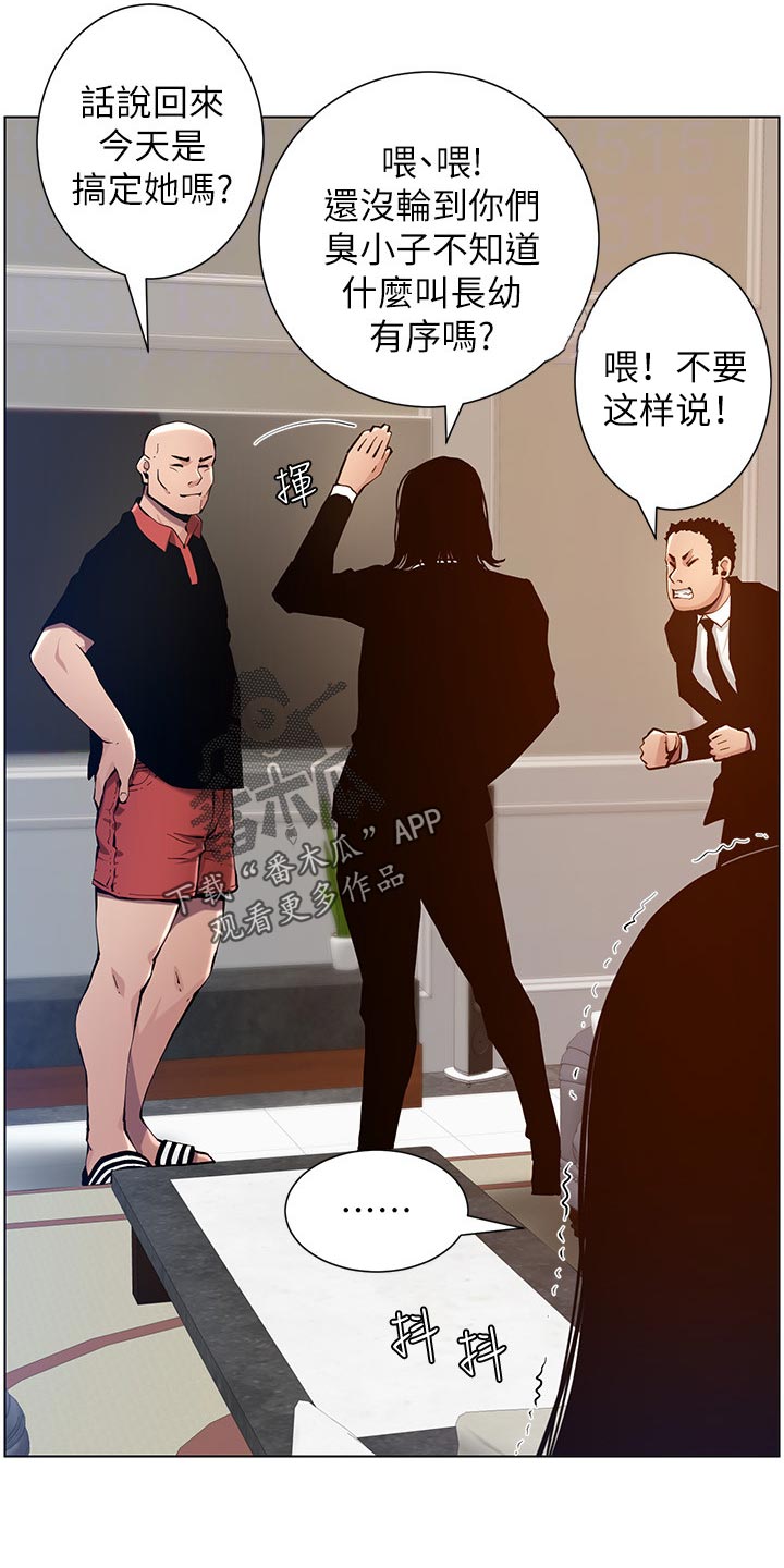 假爸爸攻略漫画,第201章：打气1图