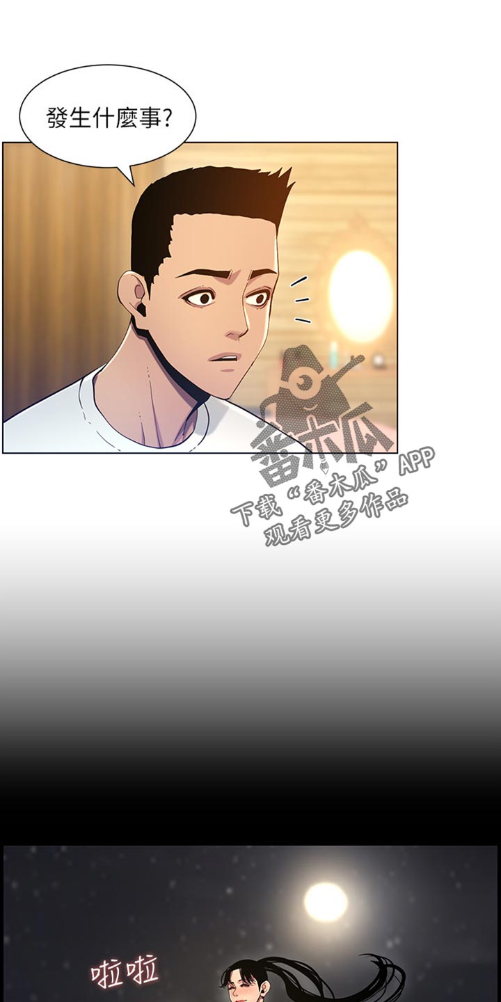 假爸爸的视频大全漫画,第191章：偷听2图