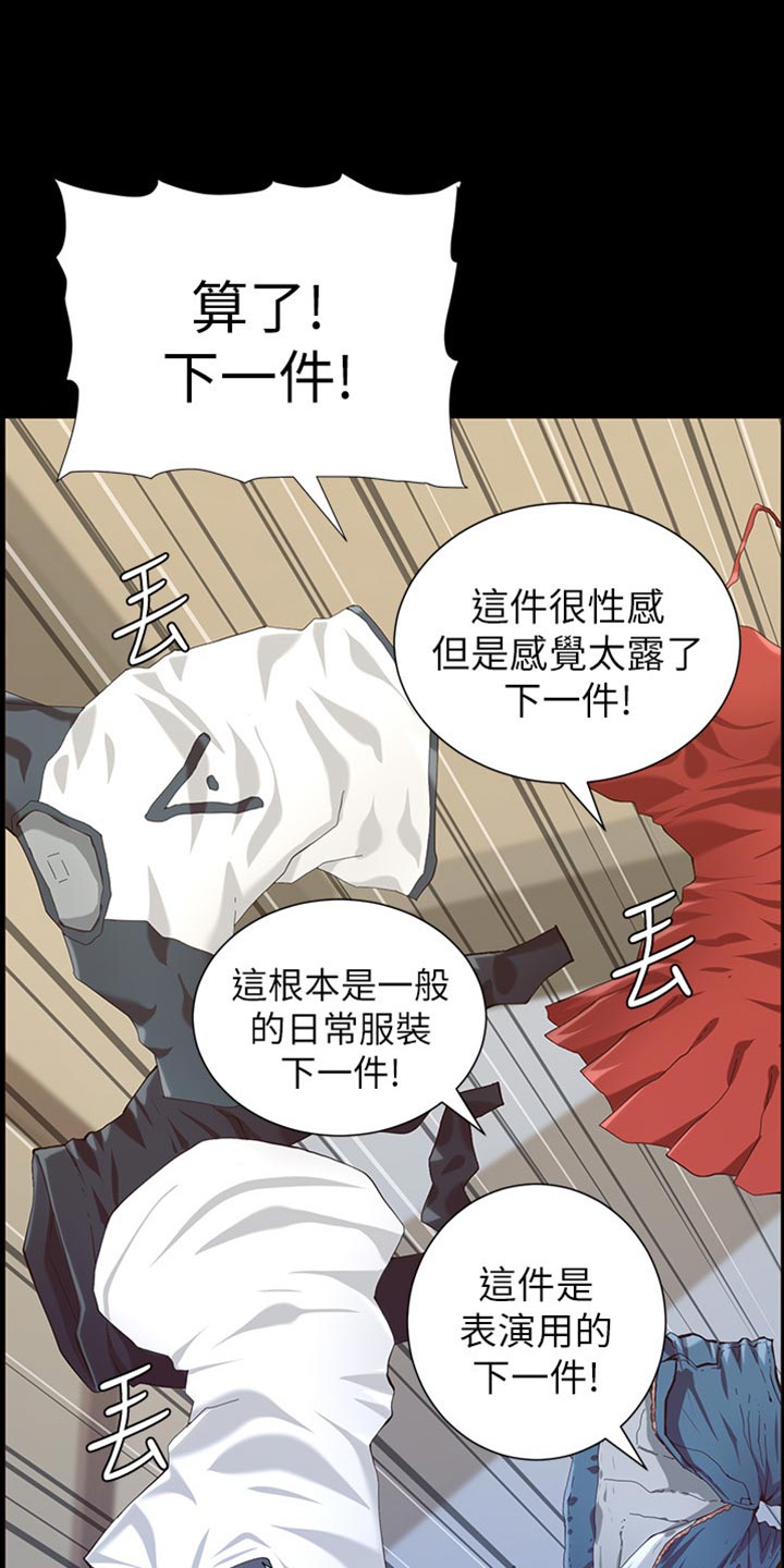 假爸爸变成真爸爸全集漫画,第171章：打扮2图