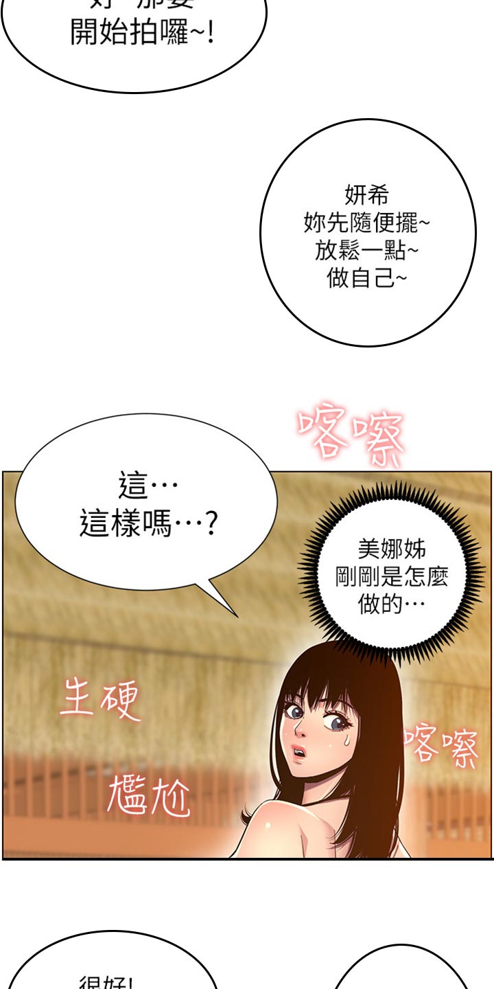 假爸爸完整版电影漫画,第183章：出手帮忙2图