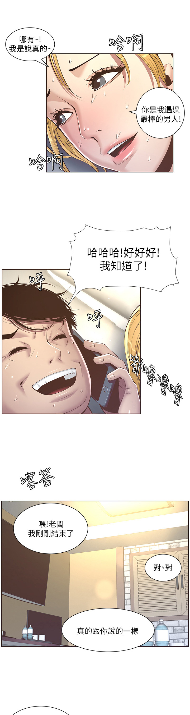 假爸爸攻略漫画,第12章：结束2图