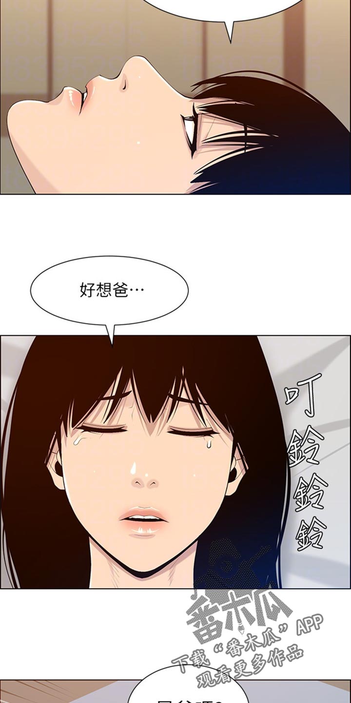 假爸爸漫画,第210章：担心过度1图