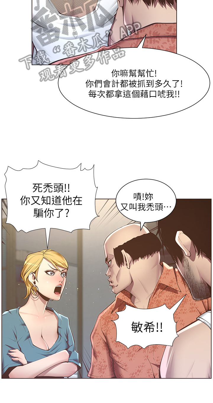 假爸爸变真爸爸电视剧全集剪辑漫画,第9章：给钱2图