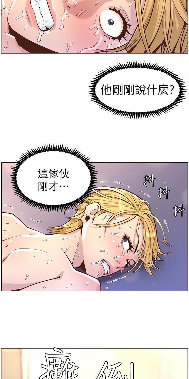 假爸爸攻略漫画,第153章：你爱我吗？2图