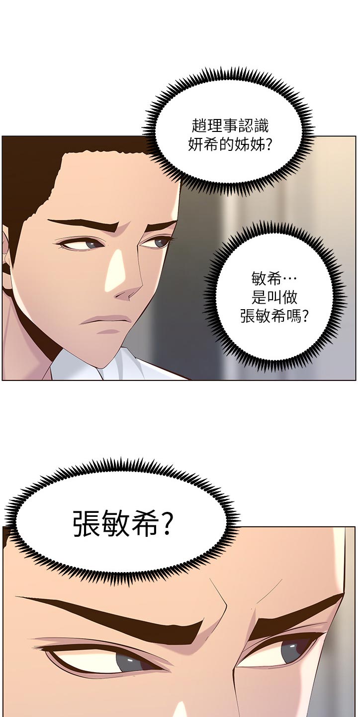 假爸爸完整版电影漫画,第141章：吸引力2图