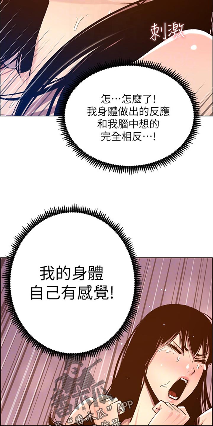 假爸爸电视剧漫画,第208章：异于常人2图