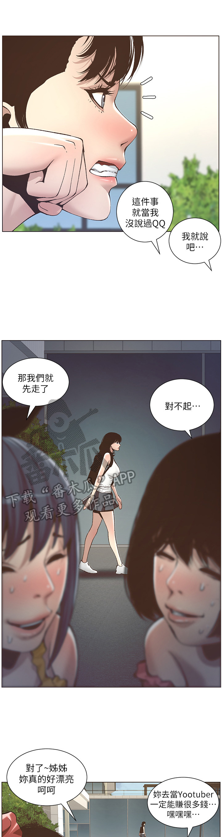 假爸爸电影上映漫画,第26章：条件1图