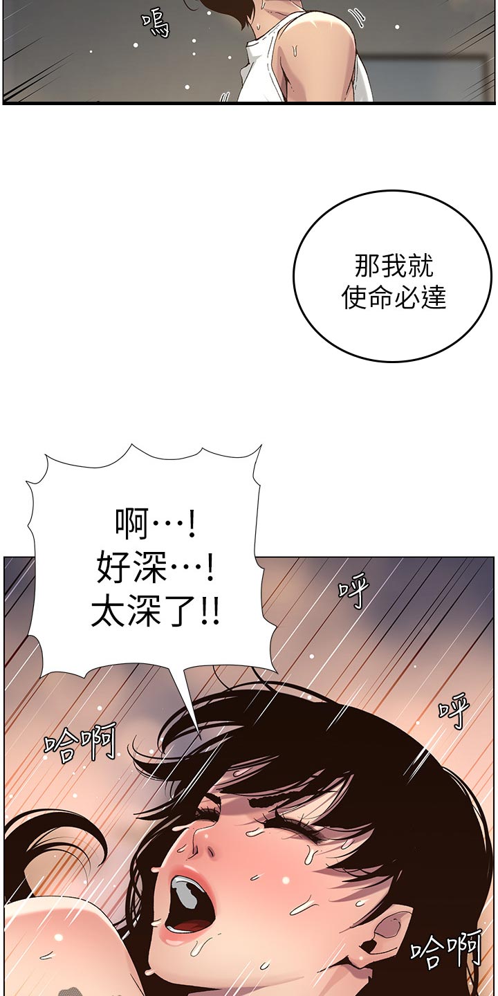 假爸爸攻略漫画,第132章：没办法1图