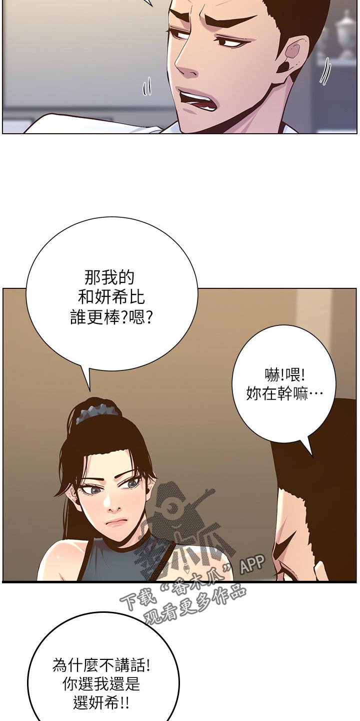 假爸爸攻略漫画,第149章：迟到的惩罚2图