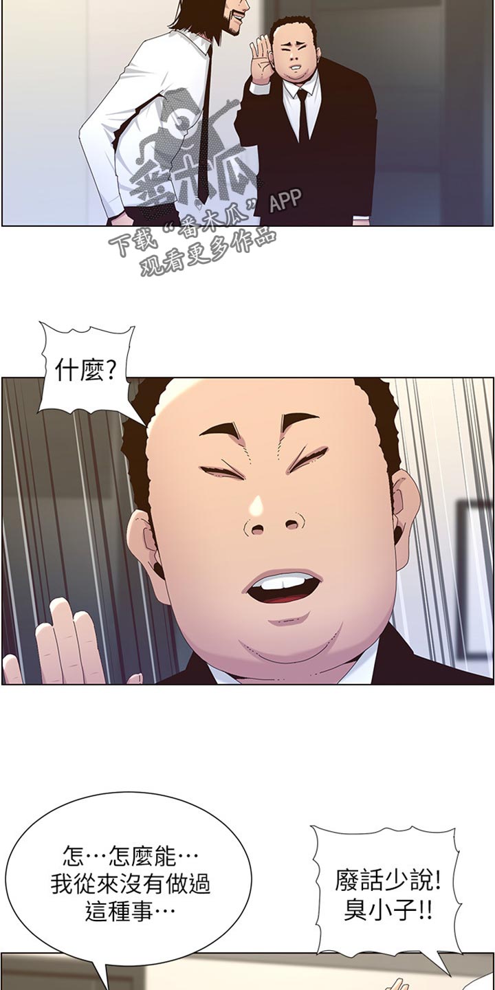 假爸爸电视剧漫画,第180章：大海！1图