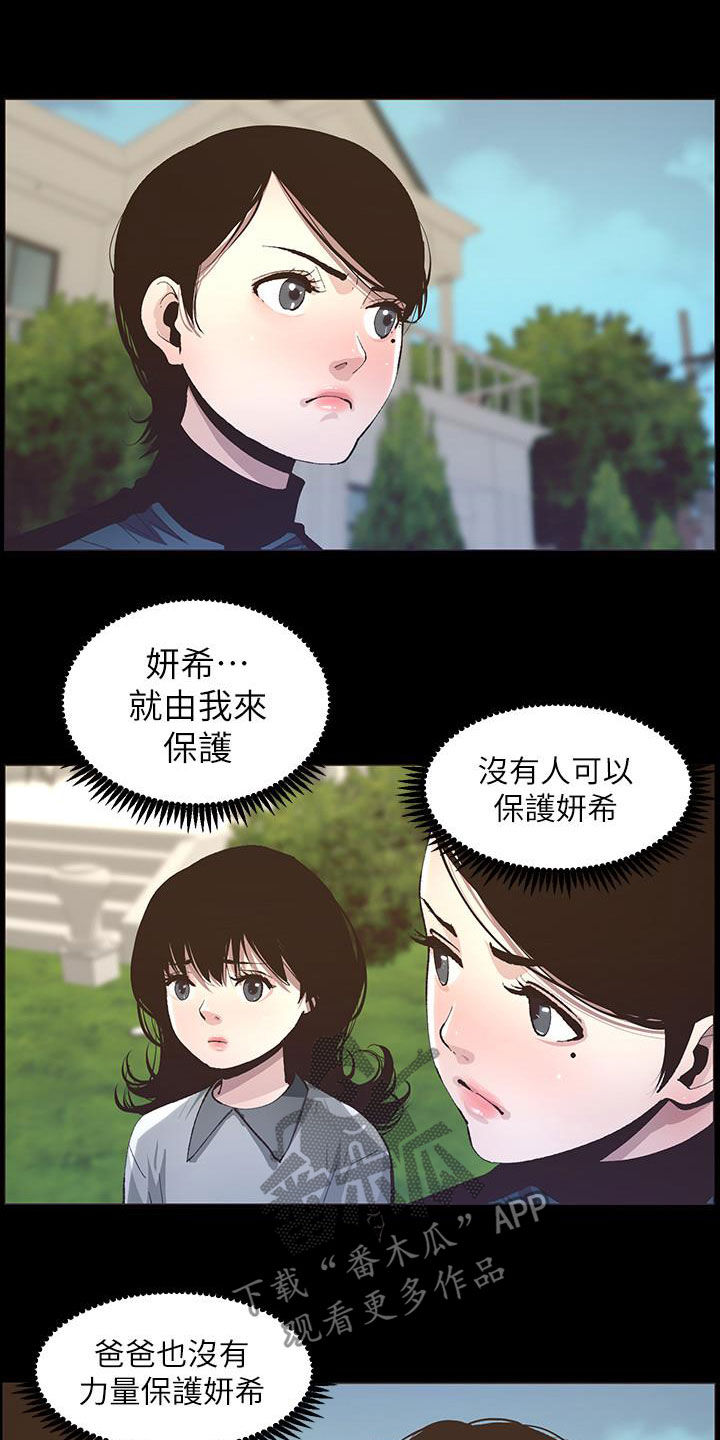 假爸爸电视剧漫画,第79章：保护2图